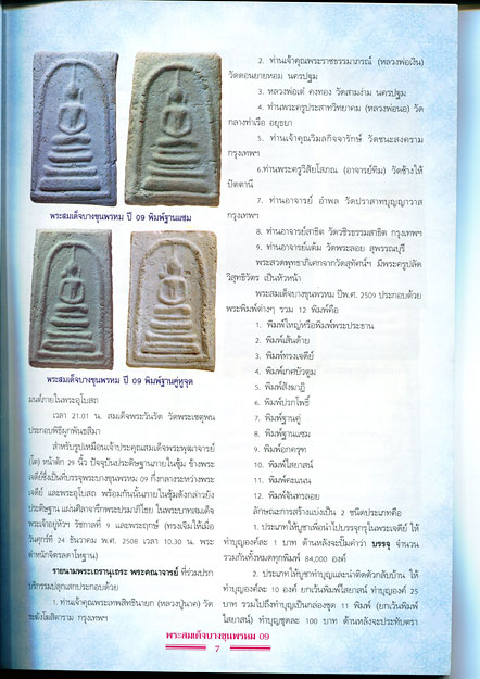 หนังสือ พระสมเด็จบางขุนพรหม 09