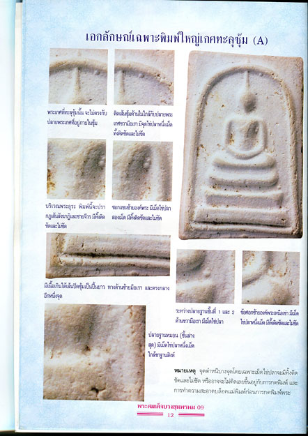 หนังสือ พระสมเด็จบางขุนพรหม 09
