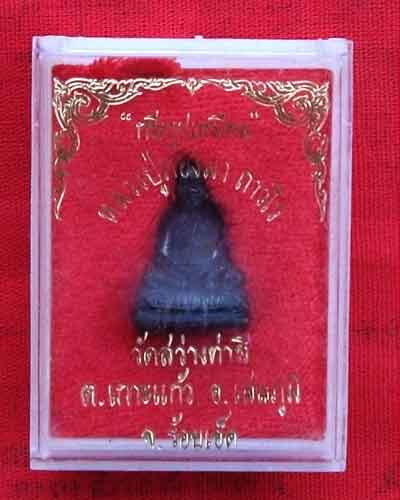 กริ่งรูปเหมือน  หลวงปู่ทองมา  ถาวโร  วัดสว่างท่าสี   จ.ร้อยเอ็ด