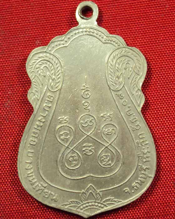 เหรียญหลวงพ่อมิ่ง วัดกก พ.ศ.2509 เนื้ออัลปาก้า บล็อคนิยมหูซาวเบาวด์ ((องค์ที่.3))