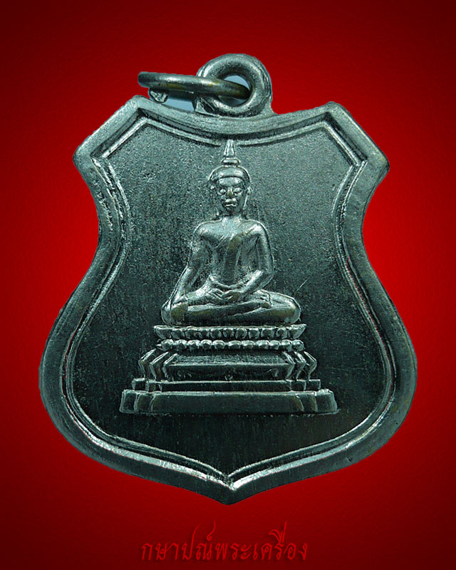 วัดใจเริ่ม 20 บาท เหรียญพระพุทธ หลังยันต์ วัดทรัพย์สโมสรนิกรเกษม เนื้ออัลปาก้า ปี 2515