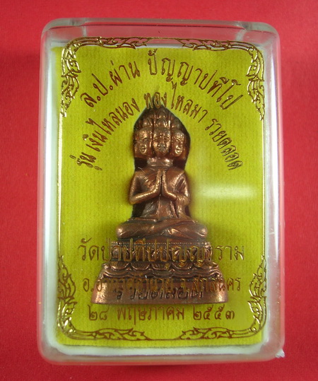 พระเศรษฐีนวโกฎิ หลวงปู่ผ่าน เนื้อทองแดง#3