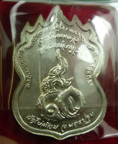 เหรียญเก้ายอด หลวงพ่อพูล วัดไผ่ล้อมเนื้อเงินลงยา สวย