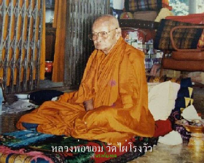 รูปเหมือนปั๊มหลวงพ่อขอม พ.ศ.๒๕๐๕ เนื้อทองเหลือง วัดไผ่โรงวัว สุพรรณบุรี((องค์ที่.1)) พิมพ์หน้าหนุ่ม 