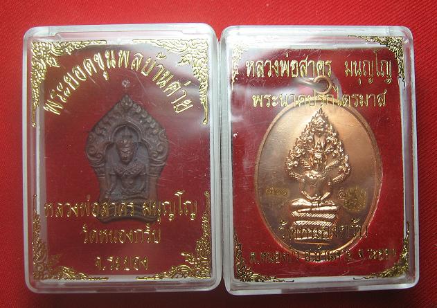 มาเป็นคู่..ปรกไตรมาส51  พิมพ์ใหญ่ + ยอดขุนพลทองแดง หลวงพ่อสาคร วัดหนองกรับ  ระยอง..เคาะเดียว