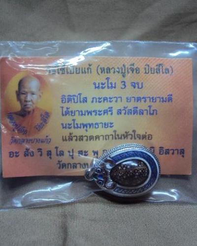 เบี้ยแก้หุ้มเงินลงยา หลวงปู่เจือ ด้านหลังจาร