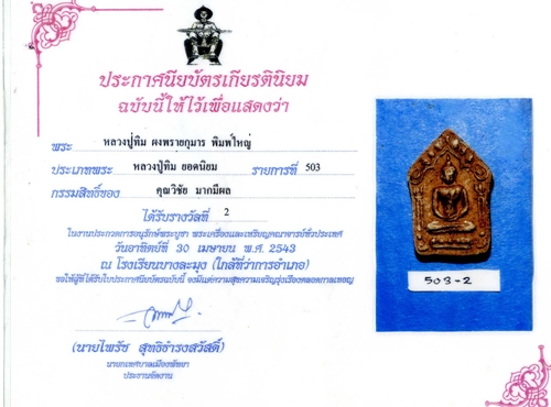 บัตรรับประกันพระแท้