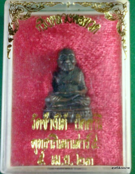 @@@... หลวงปู่ทวดปี2523 วัดช้างให้ สวยๆ พร้อมกล่องเดิม...@@@