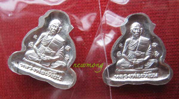 พระปิดตาจิ๋วมหาลาภเนื้อเงิน 2 องค์ รุ่นเจริญพร 7 รอบ หลวงพ่อเพี้ยน วัดเกริ่นกฐิน ลพบุรี พร้อมกล่อง