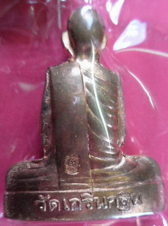 รูปเหมือนปั๊มเนื้อทองแดง รุ่นไตรมาสปี 53 หลวงพ่อเพี้ยน วัดเกริ่นกฐิน จ.ลพบุรี มีโค๊ดและรัน NO.18603