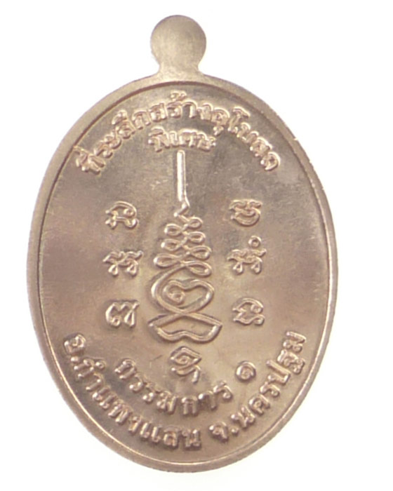 เหรียญ หลวงปู่แผ้ว ปวโร ชุดกรรมการ ๑ เนื้อทองแดง...7