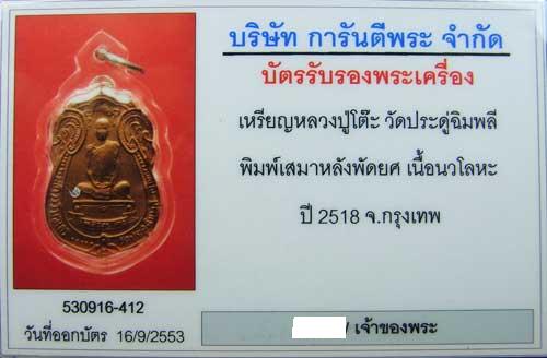 บัตรรับประกันพระแท้