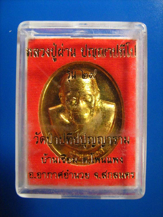 พระดีราคาถูก องค์ที่1