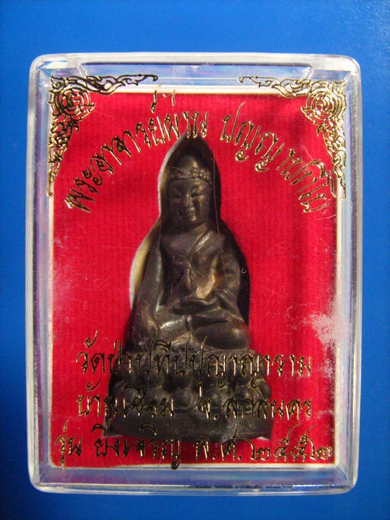 พระดีราคาถูก องค์ที่2