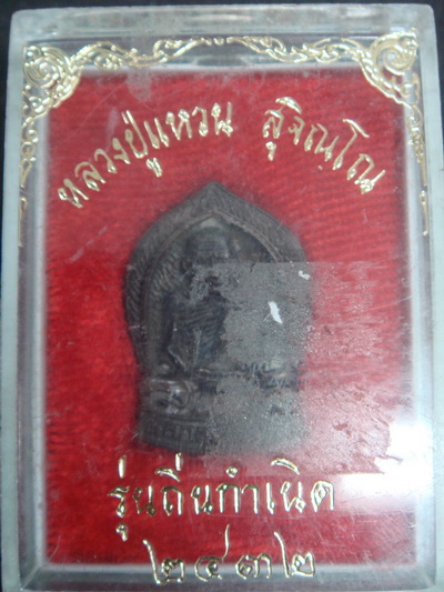 พระดีราคาถูก องค์ที่3