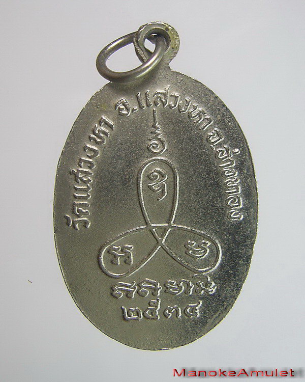 หลวงพ่อบัว วัดแสวงหา