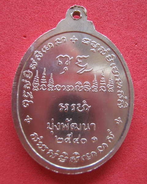 หลวงปู่บุญพิน กตปุญโญ รุ่น2 เนื้อเงิน