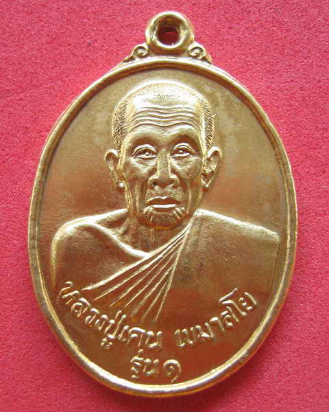 หลวงปู่เคน เขมาสโย รุ่นแรก