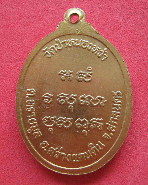 หลวงปู่เคน เขมาสโย รุ่นแรก