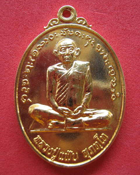 หลวงปู่แฟ็บ สุภัทโท รุ่น3