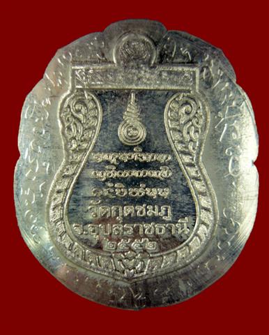 เสมาจักรพรรดิ์ 9 ยอด หลวงพ่อคำบุ วัดกุดชมภู เนื้อตะกั่วลองพิมพ์ จัดสร้าง 108 เหรียญ