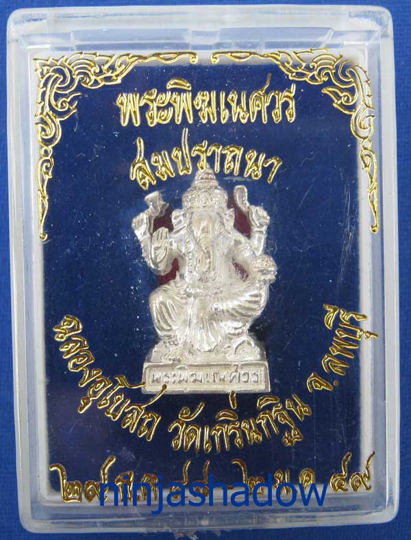 พระพิฆเนศวร รุ่นสมปรารถนา  ปี49  หลวงพ่อเพี้ยน วัดเกริ่นกฐิน ลพบุรี  เนื้อเงิน