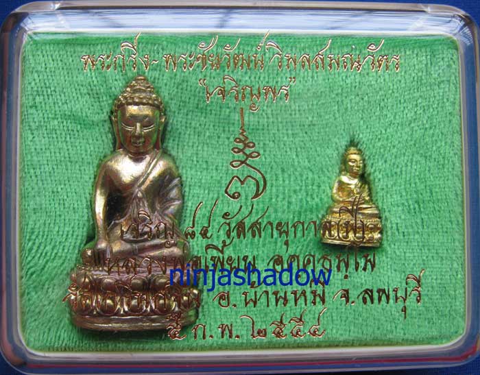 พระกริ่งเจริญพร7รอบ 84ปี  หลวงพ่อเพี้ยน วัดเกริ่นกฐิน ลพบุรี เนื้อทองทิพย์ หมายเลข ๓๙๓๙