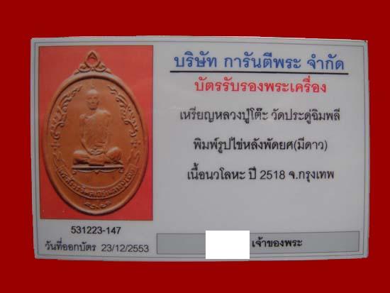 บัตรรับประกันพระแท้