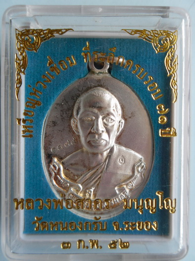 เหรียญห่วงเชื่อมเนื้อเงินหลวงพ่อสาครวัดหนองกรับ