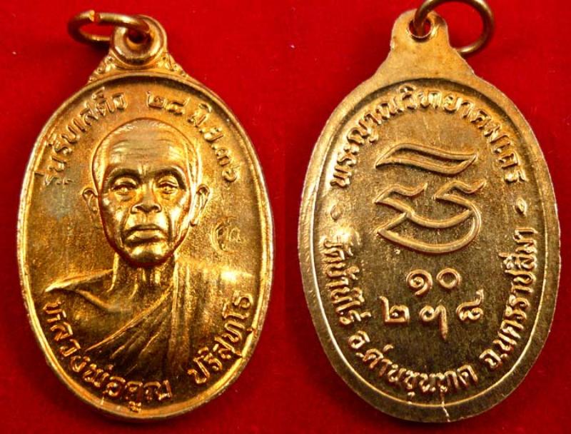 เหรียญหลวงพ่อคูณ รุ่นรับเสด็จ ทองแดงผิวไฟ อ แตก นิยม