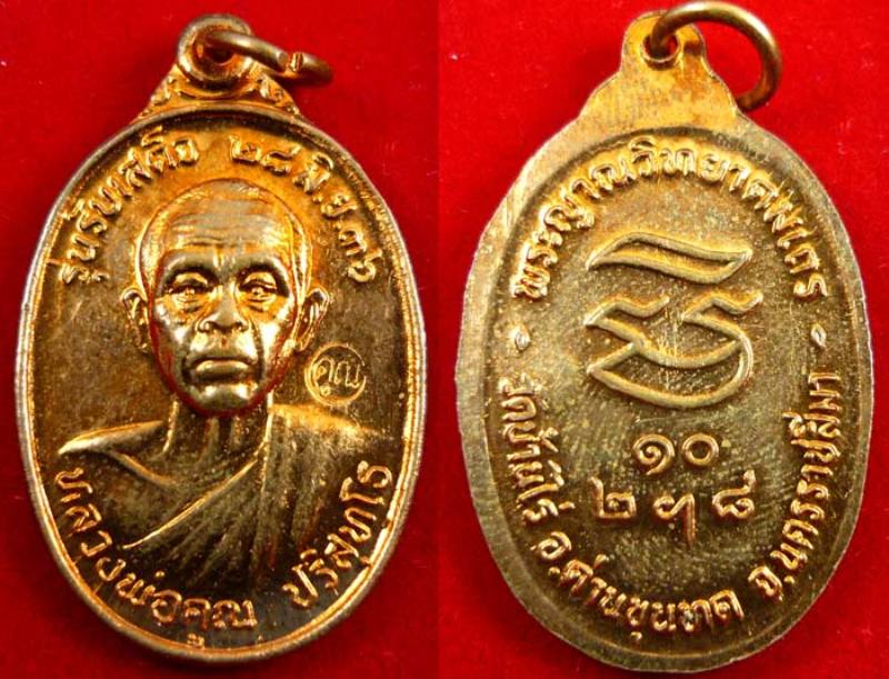 เหรียญหลวงพ่อคูณ รุ่นรับเสด็จ ทองแดงผิวไฟ