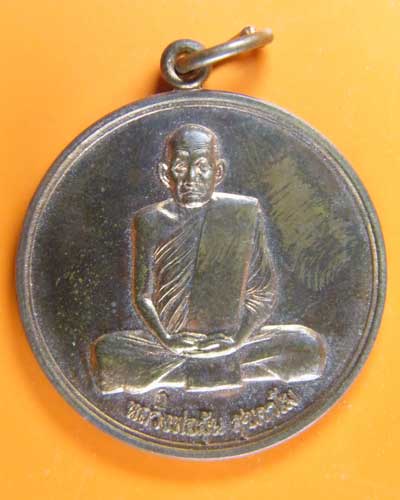 เหรียญจิ๊กโก๋เล็ก หลวงพ่ออุ้น วัดตาลกง เนื้อทองแดง ปี 2549 #1