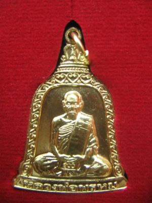 เหรียญระฆังเนื้อทองเหลืองรุ่นต้มยาครั้งที่ 100 หลวงพ่อพรหม วัดช่องแค 
