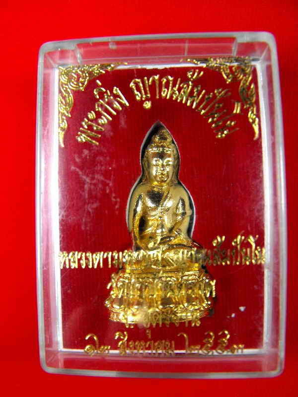 พระกริ่งญาณสัมปันโน หลวงตามหาบัว วัดป่าบ้านตาด"รุ่นญาณสัมปันโน ปี2553"กะไหล่ทอง(กรรมการ)