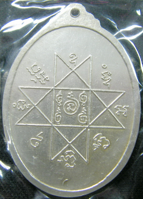 เหรียญหลวงพ่อหมุน ยสโร วัดเขาแดงตะวันออก ปี ๒๕๑๖ เนื้อเงิน