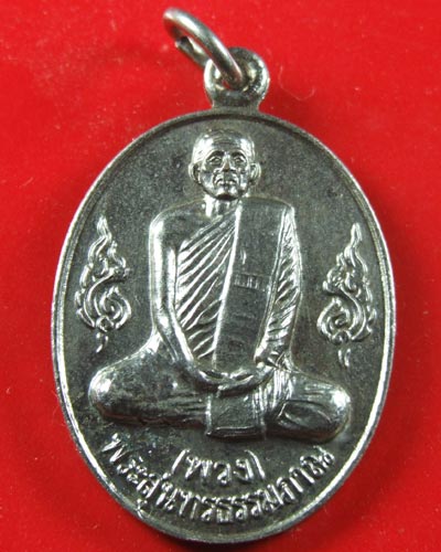 เหรียญหลวงตาพวง วัดศรธรรม  กะไหล่เงิน ปี2535 จ.ยโสธร สวย