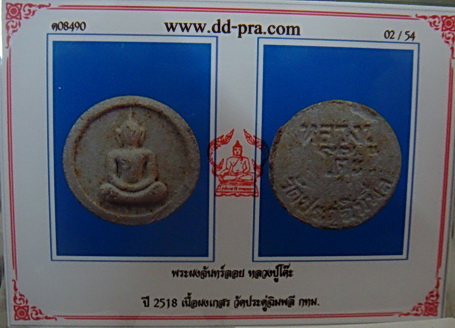 จันทร์ลอย เนื้อผงเกสร ลป.โต๊ะฯ ปี18