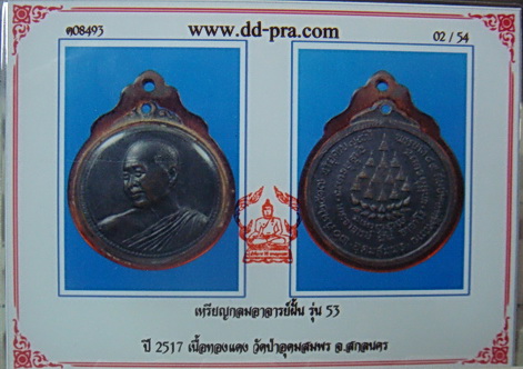 บัตรรับประกันพระแท้