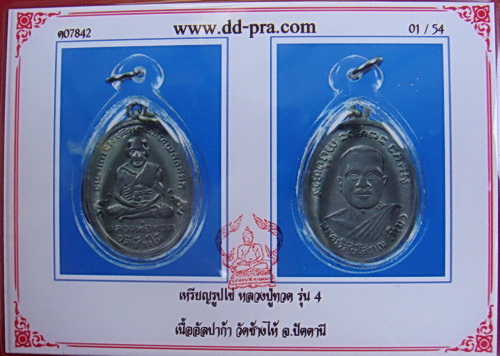 บัตรรับประกันพระแท้