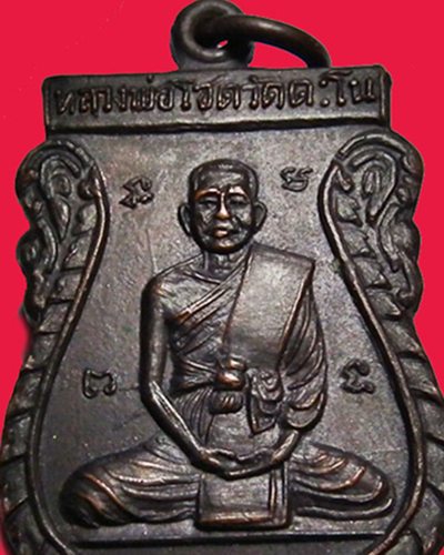 เหรียญหลวงพ่อโชติ วัดตะโน