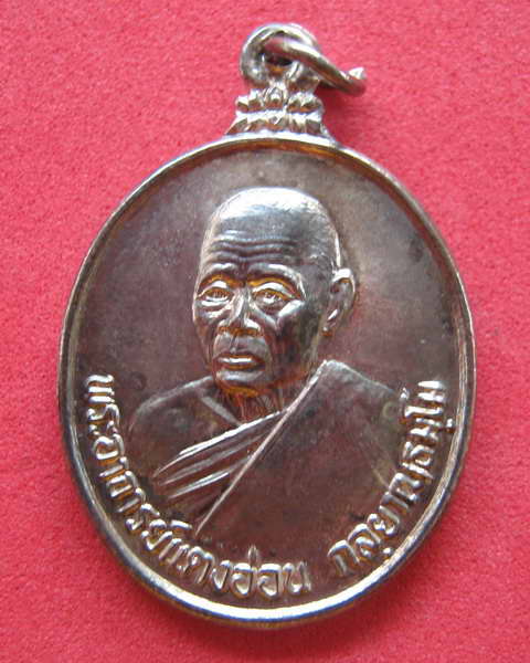 หลวงตาแตงอ่อน กัลยาณธัมโม รุ่นแรก องค์ที่2