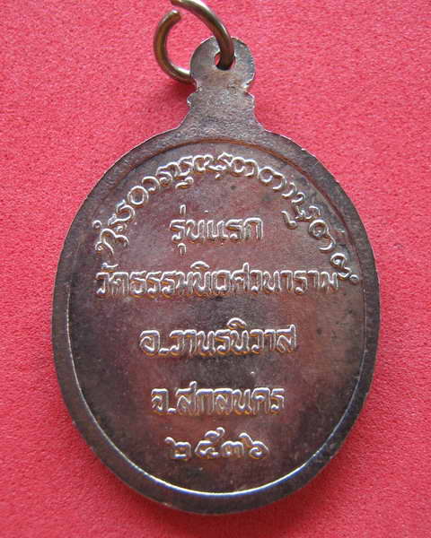 หลวงตาแตงอ่อน กัลยาณธัมโม รุ่นแรก องค์ที่2