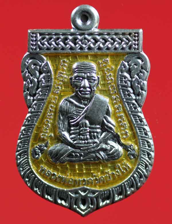 เหรียญวาสนาได้เลื่อนสมณศักดิ์ พ่อท่านพรหม วัดพลานุภาพ จ.ปัตตานี เนื้อเงินลงยาสีเหลือง หมายเลข ๗๓