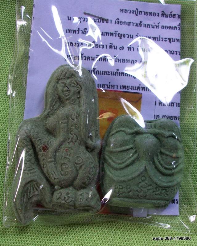เริ่มที่ราคาขั้นต่ำ*******นางสุวรรณมัจฉา+หน้ากากพ่อพรานบุญ หลวงปู่สายทอง ศิษย์สำเร็จลุน