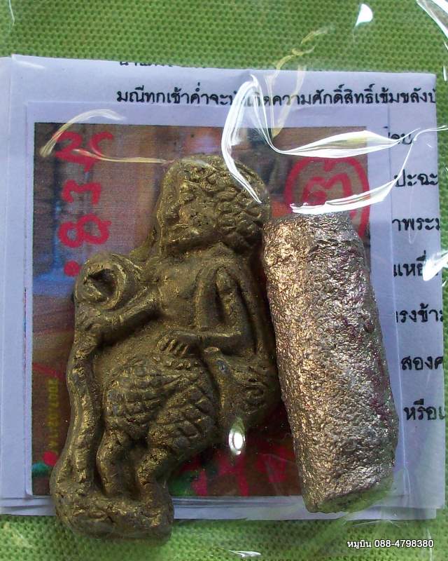 เงาะป่าราชาโชค+ตะกรุดนะกามสูตร อุดผง ปะฉะดะ เคาะเดียว ได้ครบเครื่องเรื่องโชค+รัก