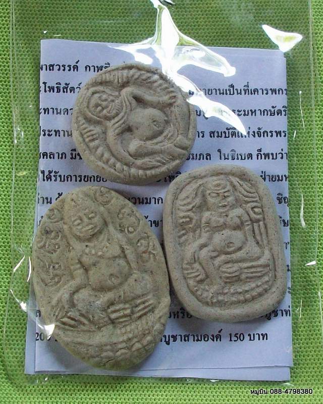 เครื่องรางเสริมโชคลาภ มีไว้ไม่มีจน