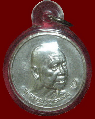 เหรียญพอใจ มอบทองคำครั้งที่ 15 หลวงตามหาบัว เนื้อเงิน