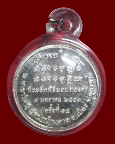 เหรียญพอใจ มอบทองคำครั้งที่ 15 หลวงตามหาบัว เนื้อเงิน