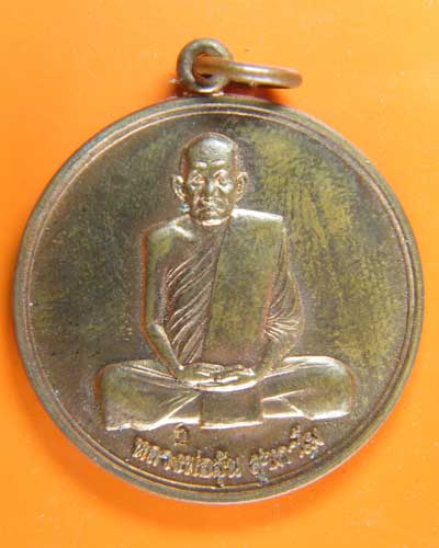 เหรียญจิ๊กโก๋เล็ก หลวงพ่ออุ้น วัดตาลกง เนื้อทองแดง ปี 2549 #2