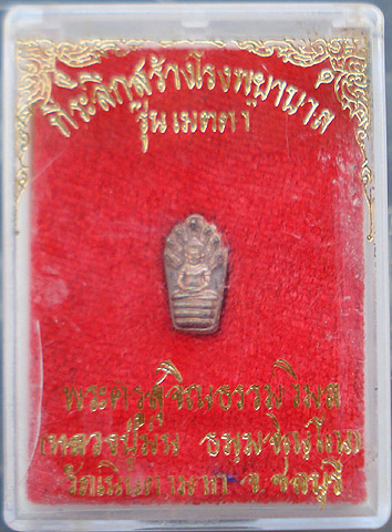 หลวงปู่ม่น วัดเนินตามาก รุ่นเมตตา พระนาคปรกใบมะขาม เนื้อเงิน พร้อมกล่อง